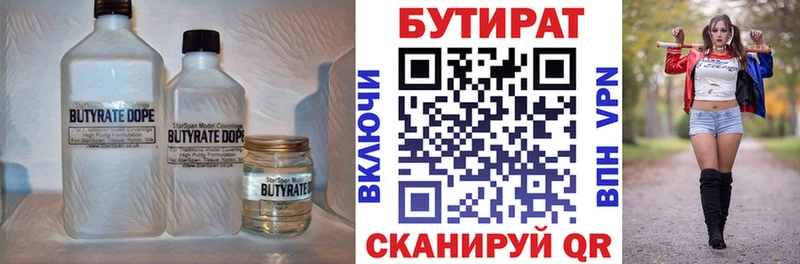 БУТИРАТ 1.4BDO  Котлас 