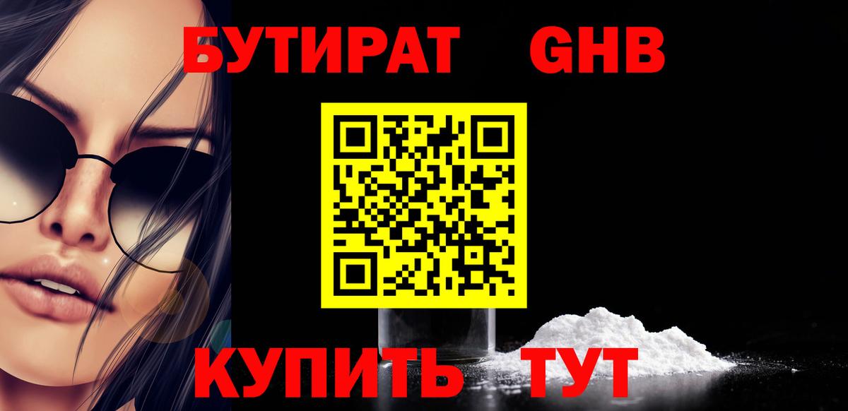Бутират вода  Вход с VPN  Котлас 