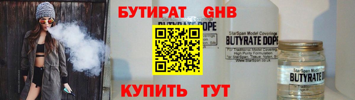 Бутират буратино Котлас