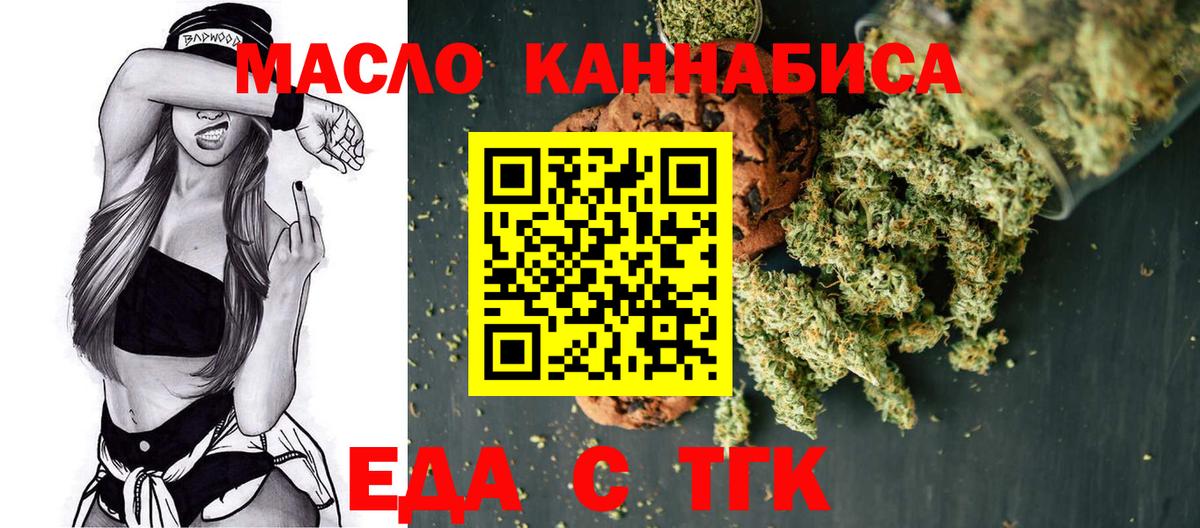 Еда ТГК марихуана  Вход с VPN  Котлас 