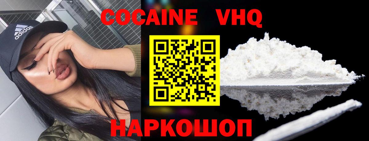 Кокаин 97% Котлас