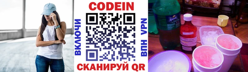 Codein напиток Lean (лин)  Котлас 