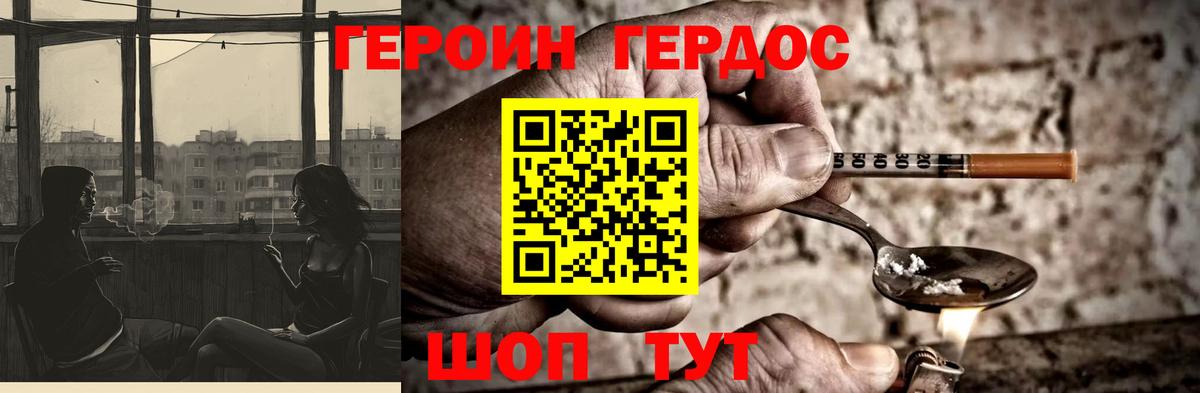 Героин Heroin Котлас