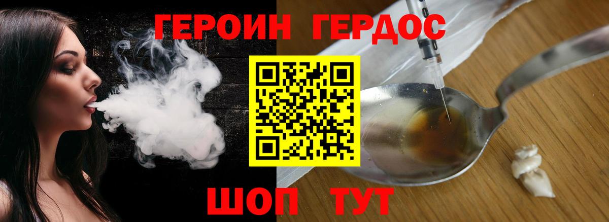 ГЕРОИН  Героин Heroin  Вход с VPN  Котлас 