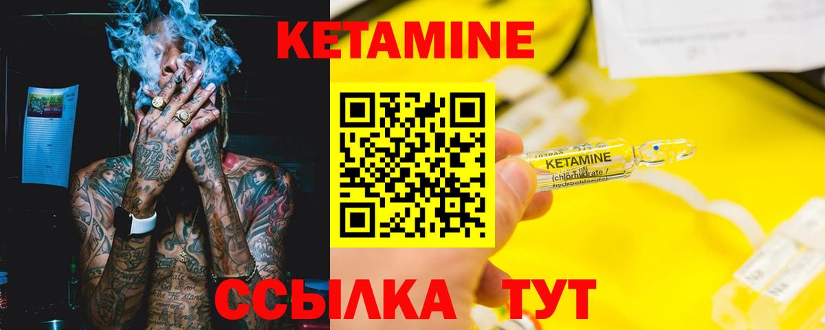 Кетамин VHQ Котлас