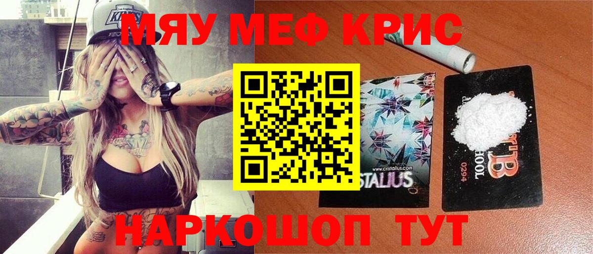 МЕФ  Меф мука  МЯУ-МЯУ  Вход с VPN  Меф mephedrone  Котлас 